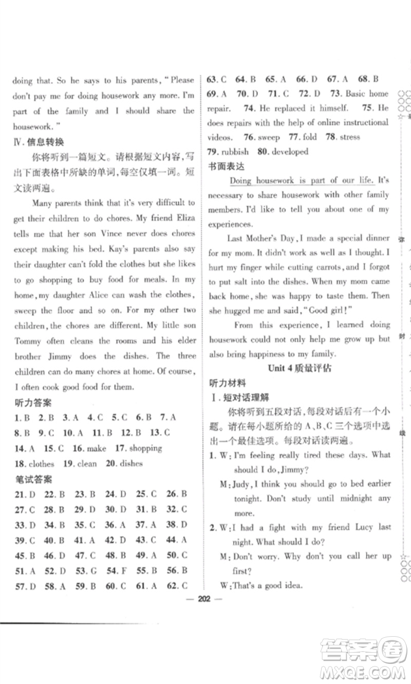 陽(yáng)光出版社2023精英新課堂八年級(jí)英語(yǔ)下冊(cè)人教版安徽專(zhuān)版參考答案