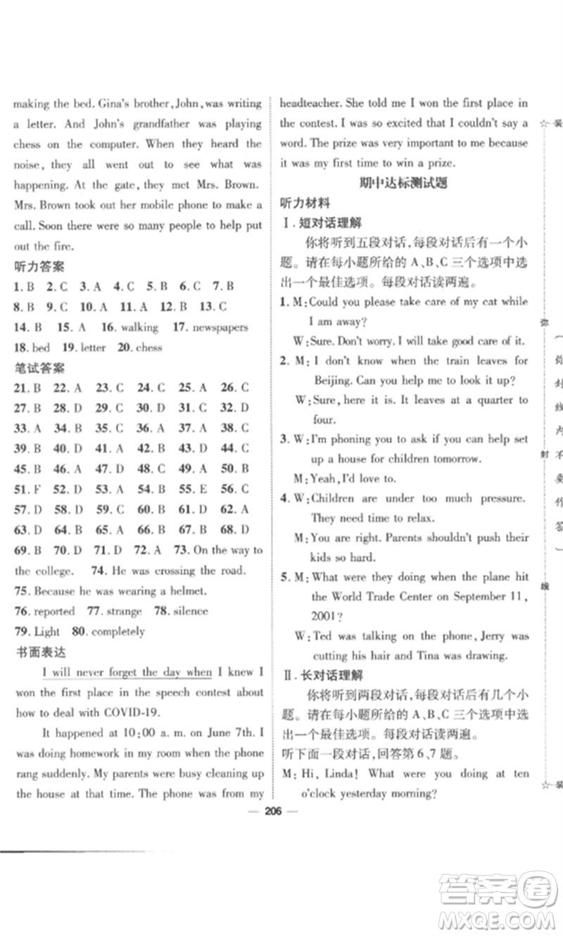 陽(yáng)光出版社2023精英新課堂八年級(jí)英語(yǔ)下冊(cè)人教版安徽專(zhuān)版參考答案