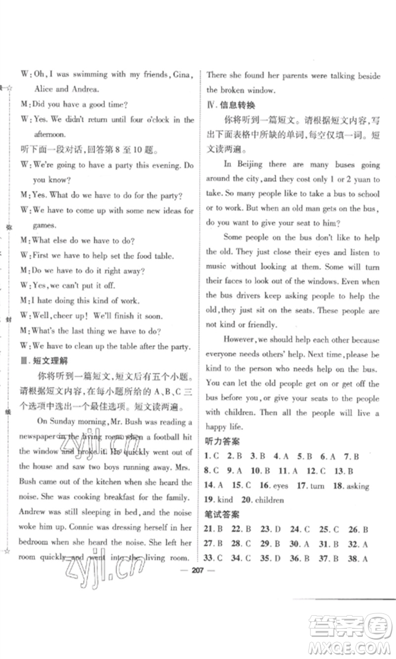 陽(yáng)光出版社2023精英新課堂八年級(jí)英語(yǔ)下冊(cè)人教版安徽專(zhuān)版參考答案