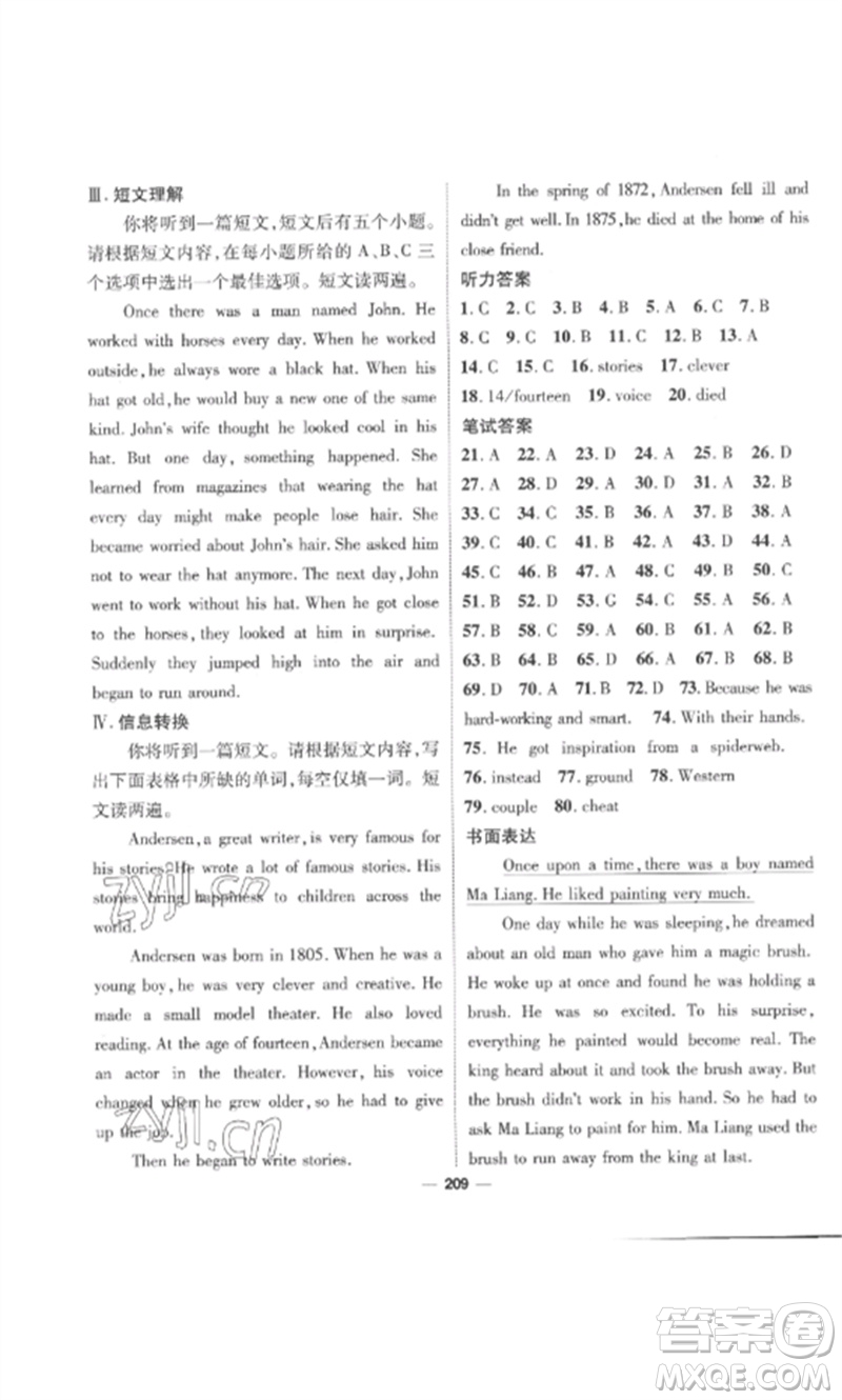 陽(yáng)光出版社2023精英新課堂八年級(jí)英語(yǔ)下冊(cè)人教版安徽專(zhuān)版參考答案