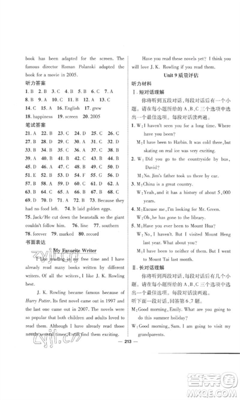 陽(yáng)光出版社2023精英新課堂八年級(jí)英語(yǔ)下冊(cè)人教版安徽專(zhuān)版參考答案