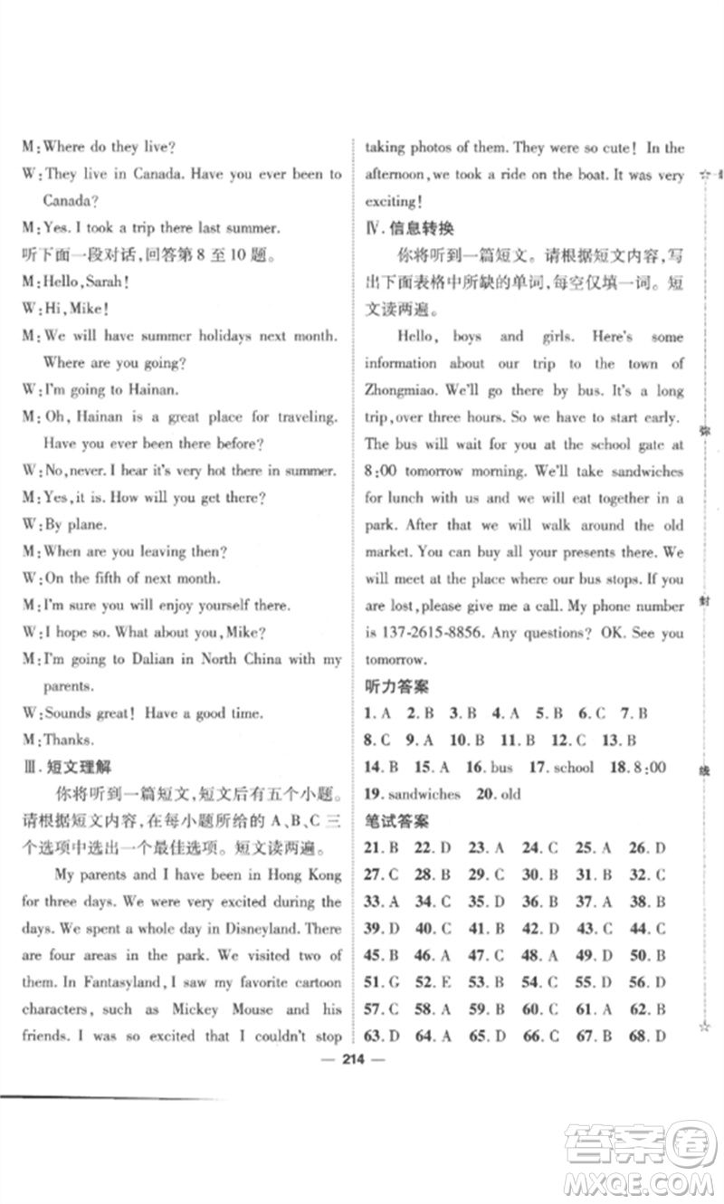 陽(yáng)光出版社2023精英新課堂八年級(jí)英語(yǔ)下冊(cè)人教版安徽專(zhuān)版參考答案