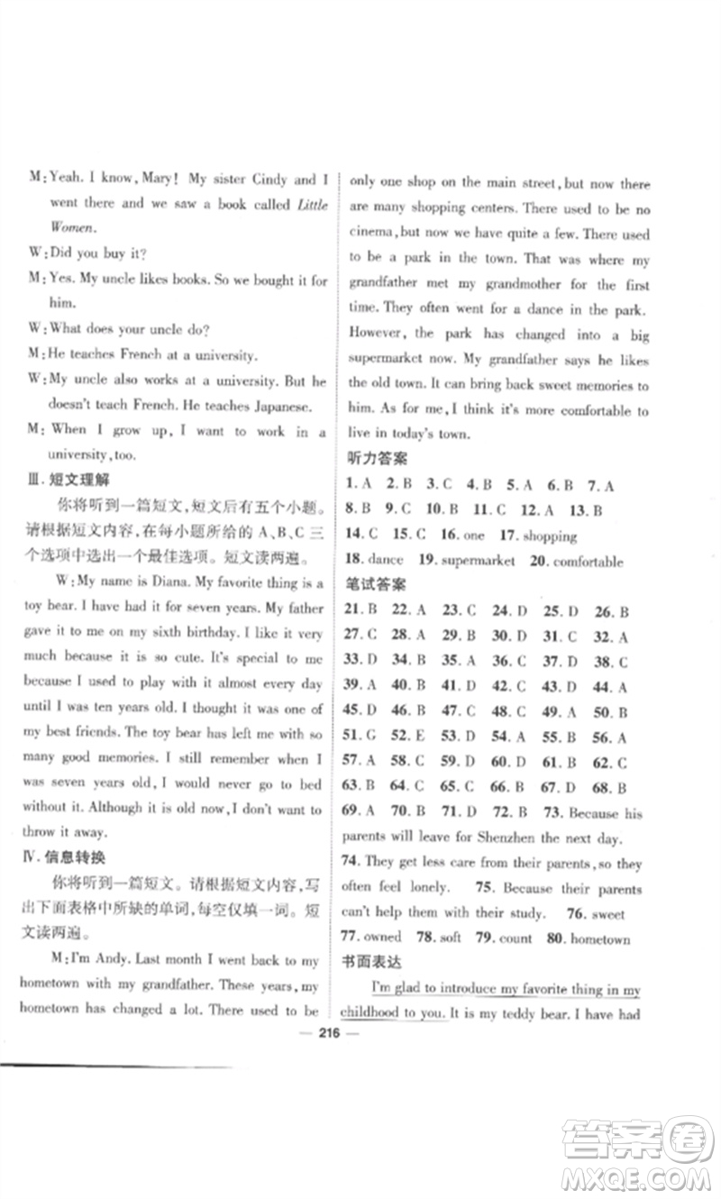 陽(yáng)光出版社2023精英新課堂八年級(jí)英語(yǔ)下冊(cè)人教版安徽專(zhuān)版參考答案