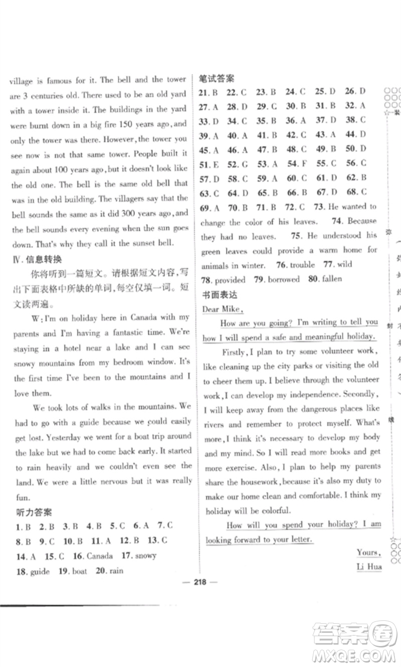 陽(yáng)光出版社2023精英新課堂八年級(jí)英語(yǔ)下冊(cè)人教版安徽專(zhuān)版參考答案