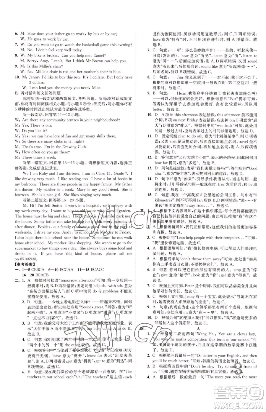 東南大學(xué)出版社2023江蘇密卷七年級下冊英語譯林版參考答案