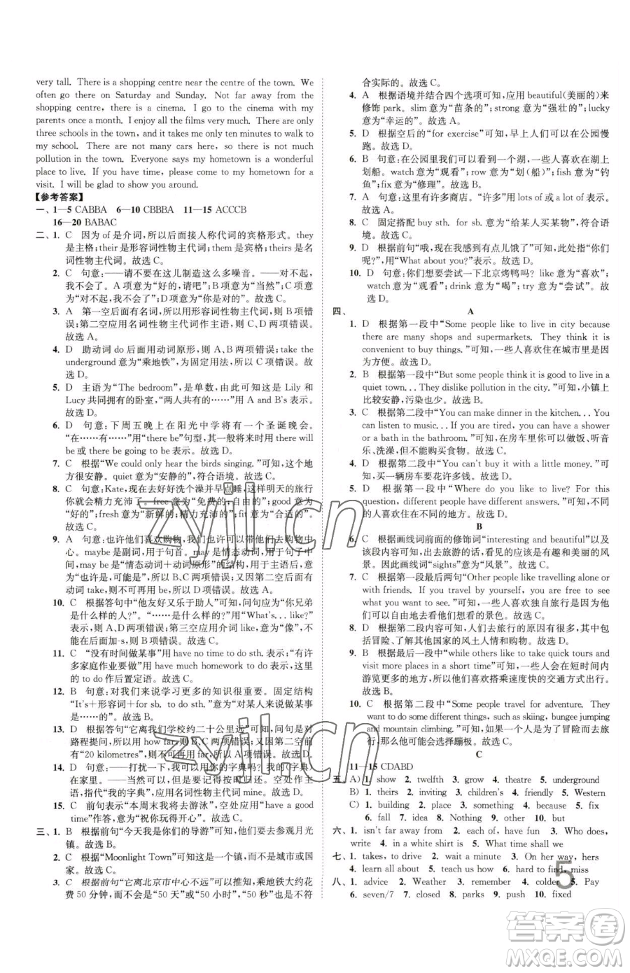 東南大學(xué)出版社2023江蘇密卷七年級下冊英語譯林版參考答案