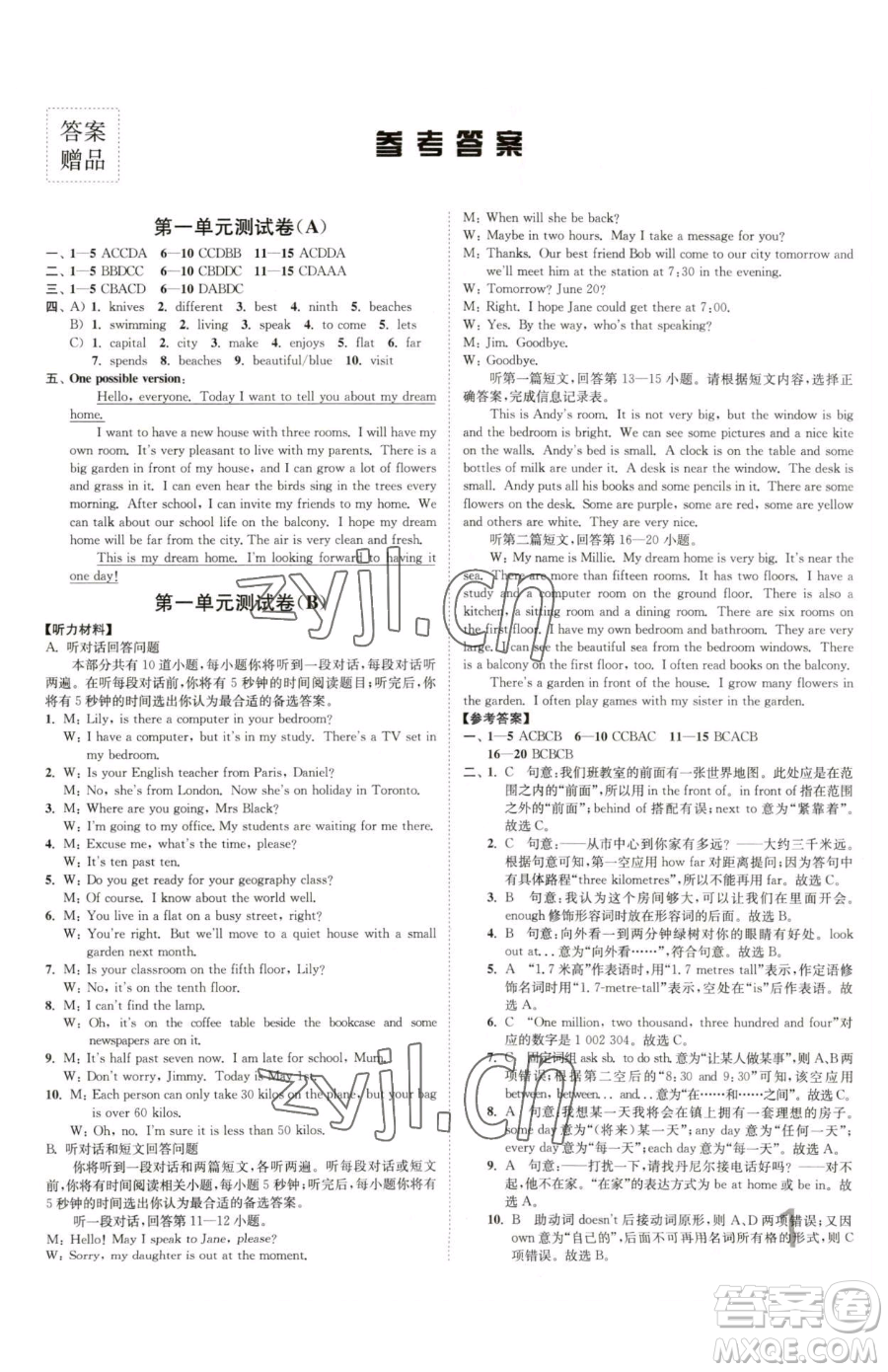 東南大學(xué)出版社2023江蘇密卷七年級下冊英語譯林版參考答案