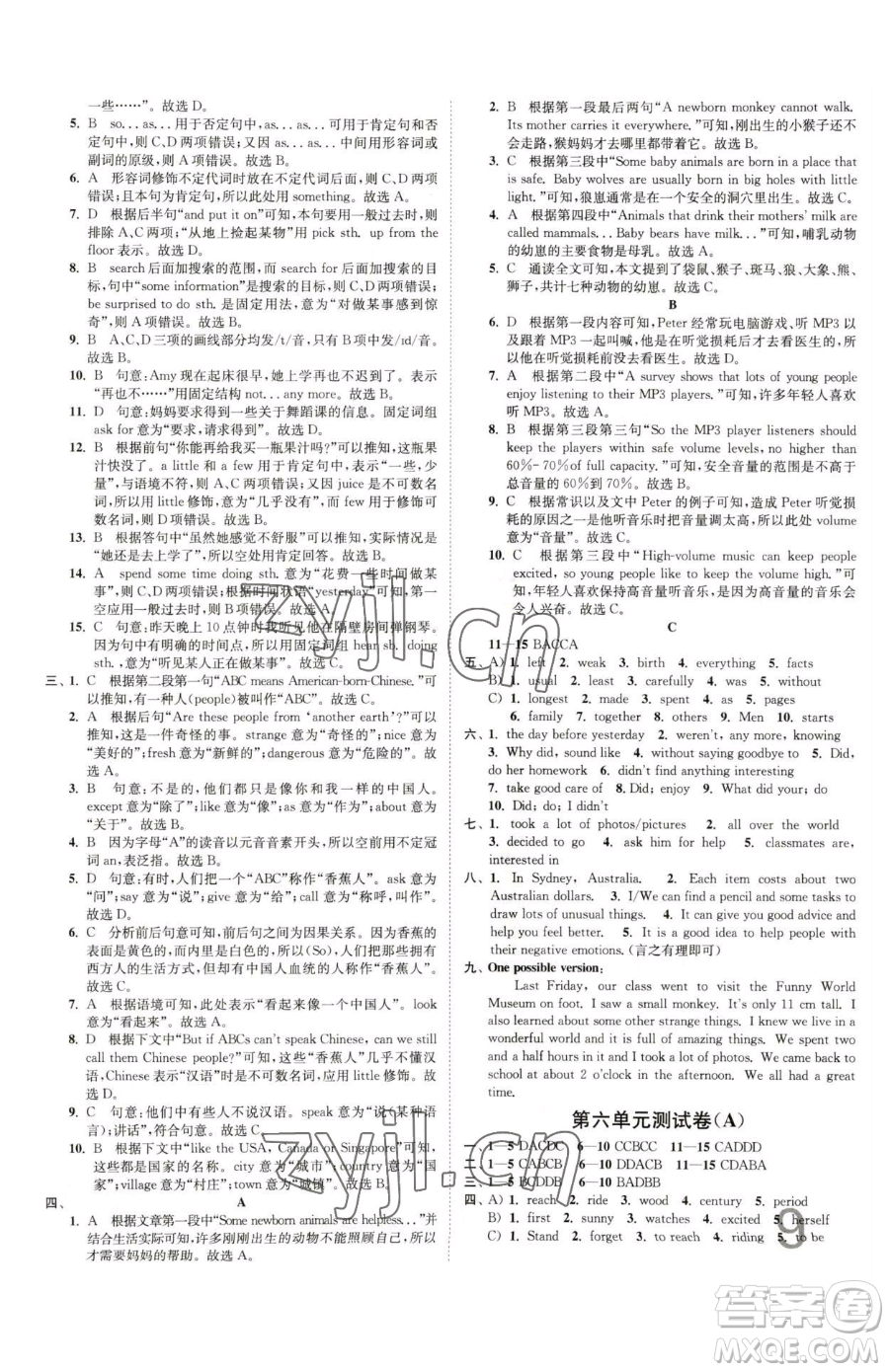 東南大學(xué)出版社2023江蘇密卷七年級下冊英語譯林版參考答案