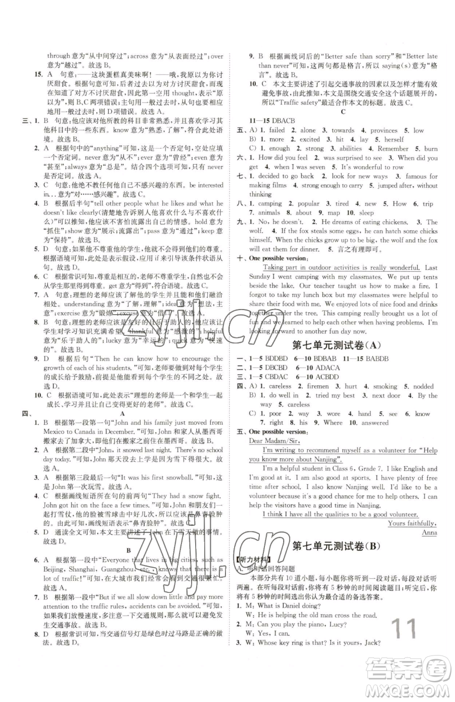 東南大學(xué)出版社2023江蘇密卷七年級下冊英語譯林版參考答案