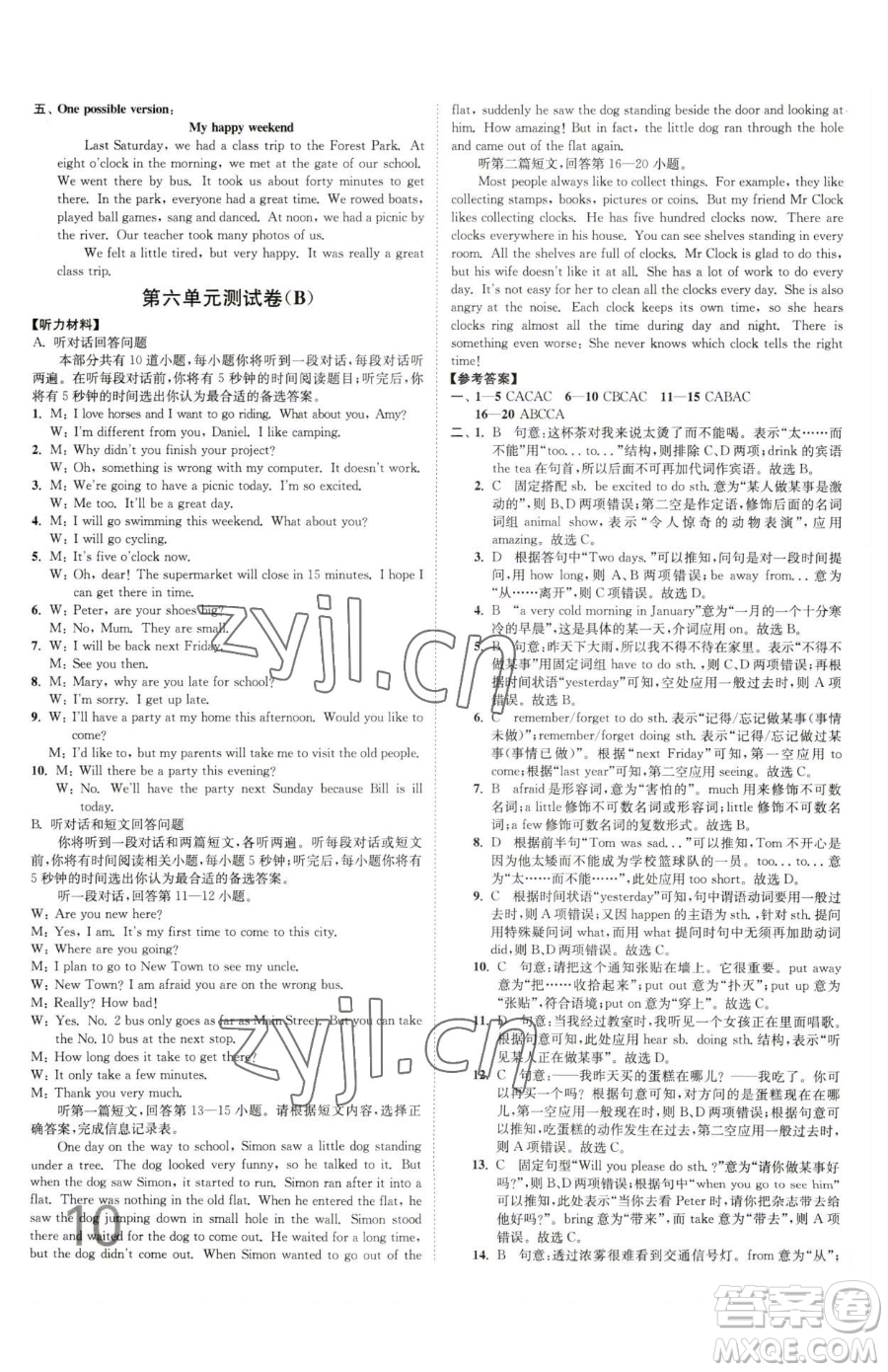 東南大學(xué)出版社2023江蘇密卷七年級下冊英語譯林版參考答案