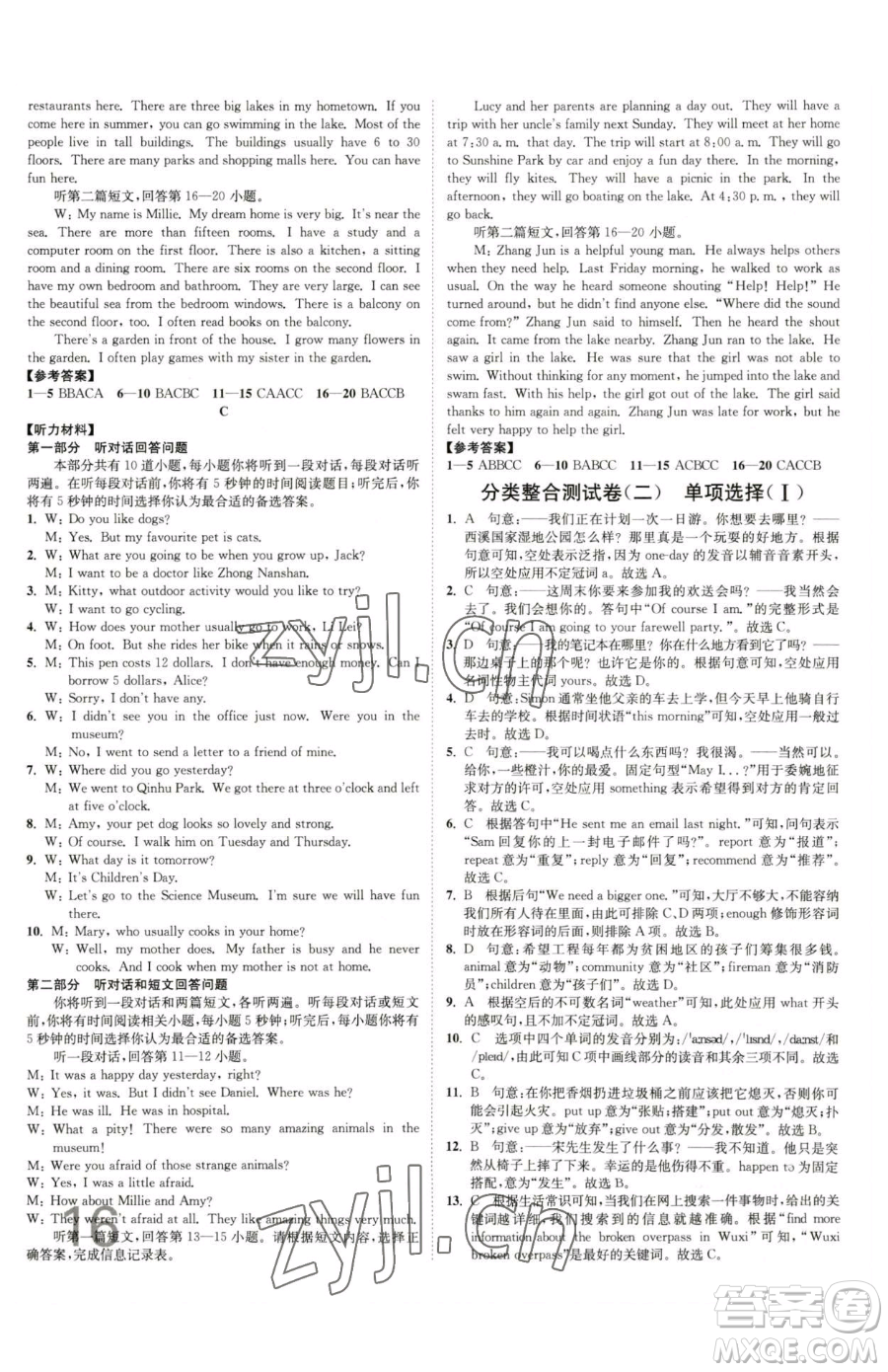 東南大學(xué)出版社2023江蘇密卷七年級下冊英語譯林版參考答案