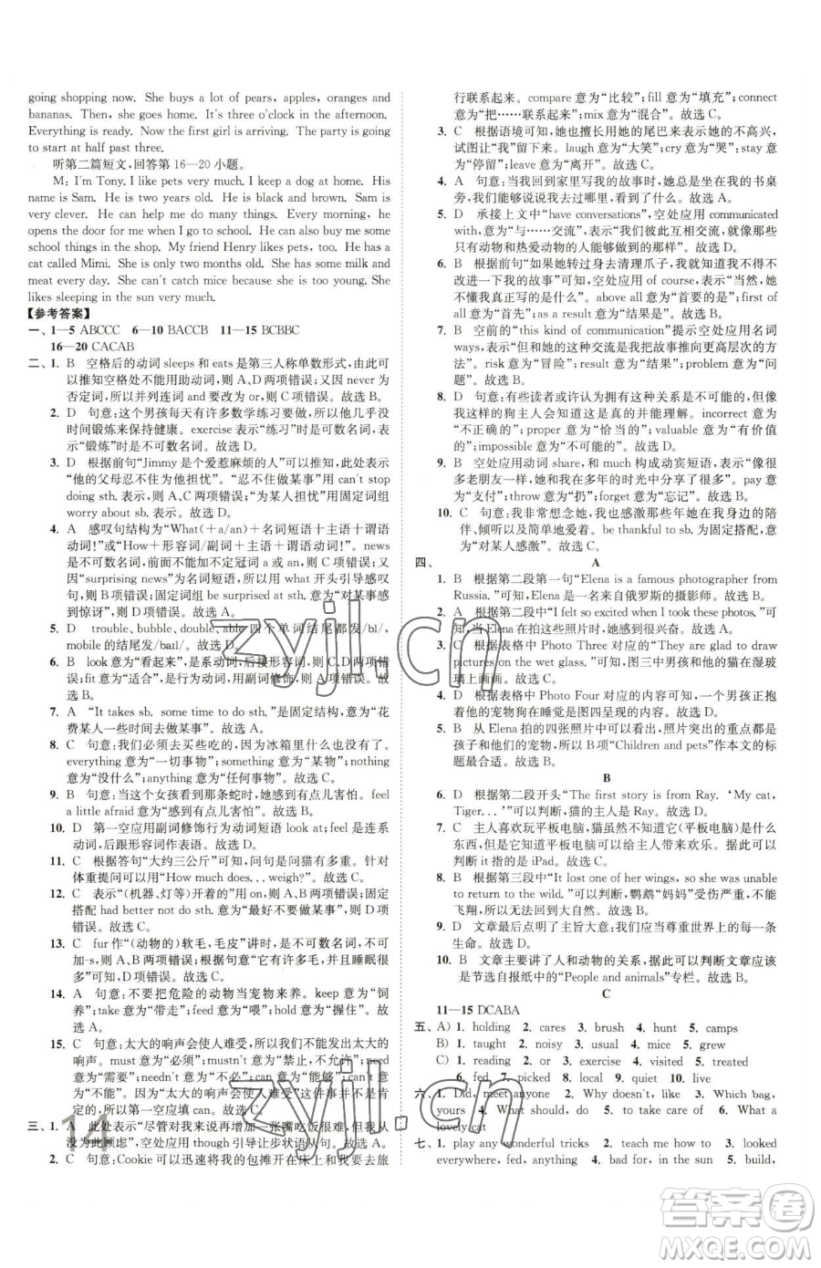 東南大學(xué)出版社2023江蘇密卷七年級下冊英語譯林版參考答案