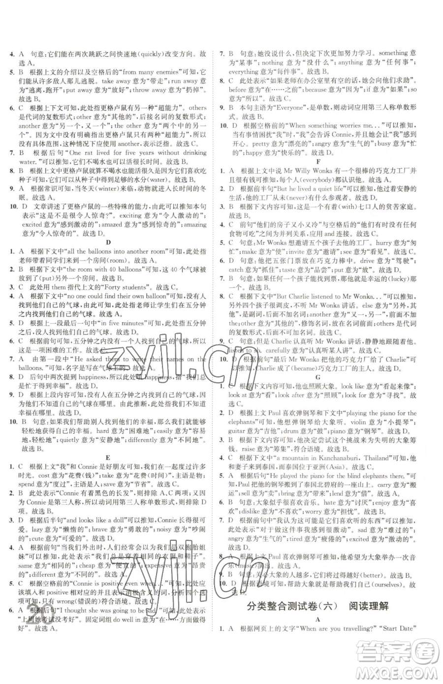 東南大學(xué)出版社2023江蘇密卷七年級下冊英語譯林版參考答案