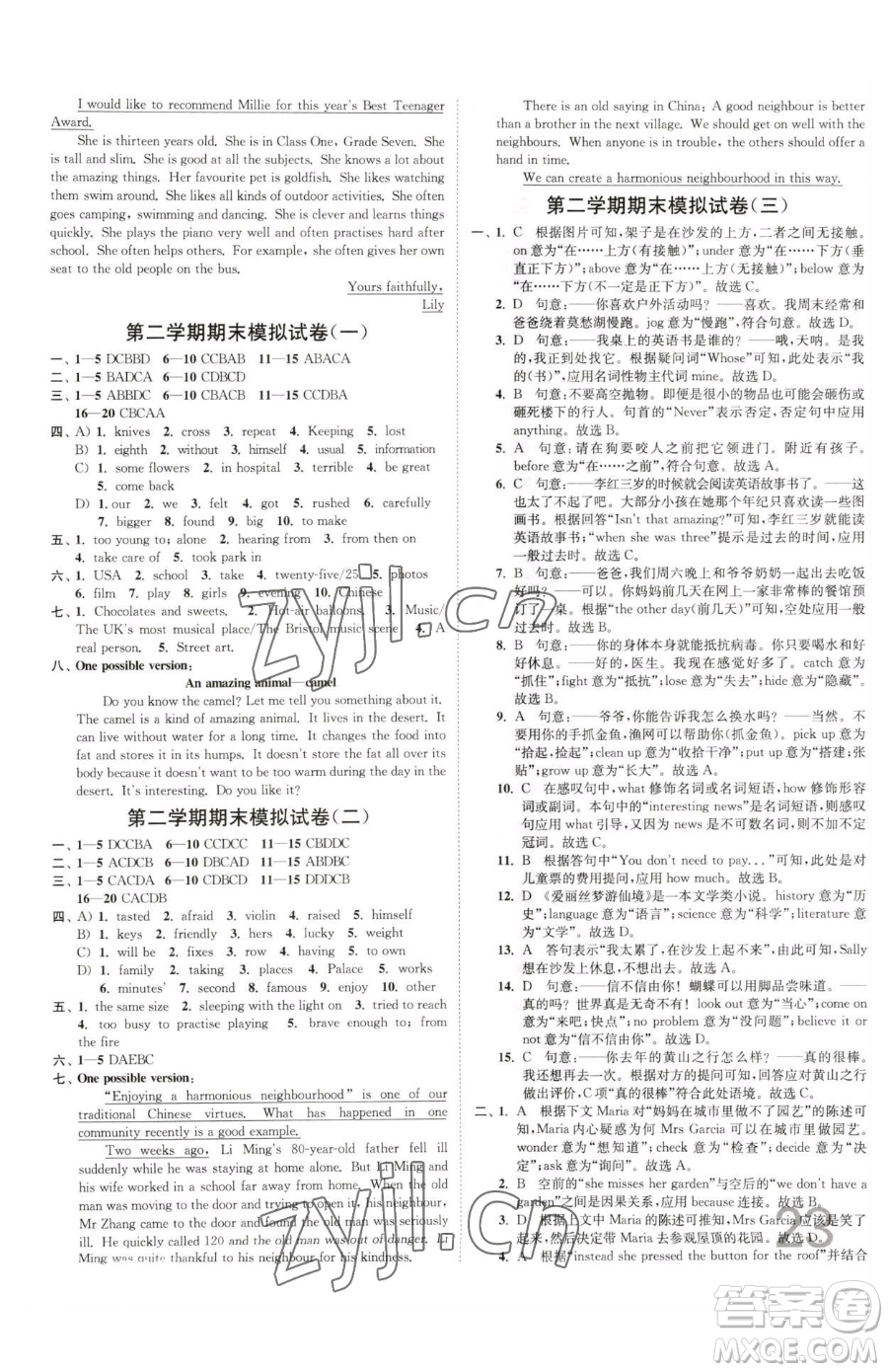 東南大學(xué)出版社2023江蘇密卷七年級下冊英語譯林版參考答案