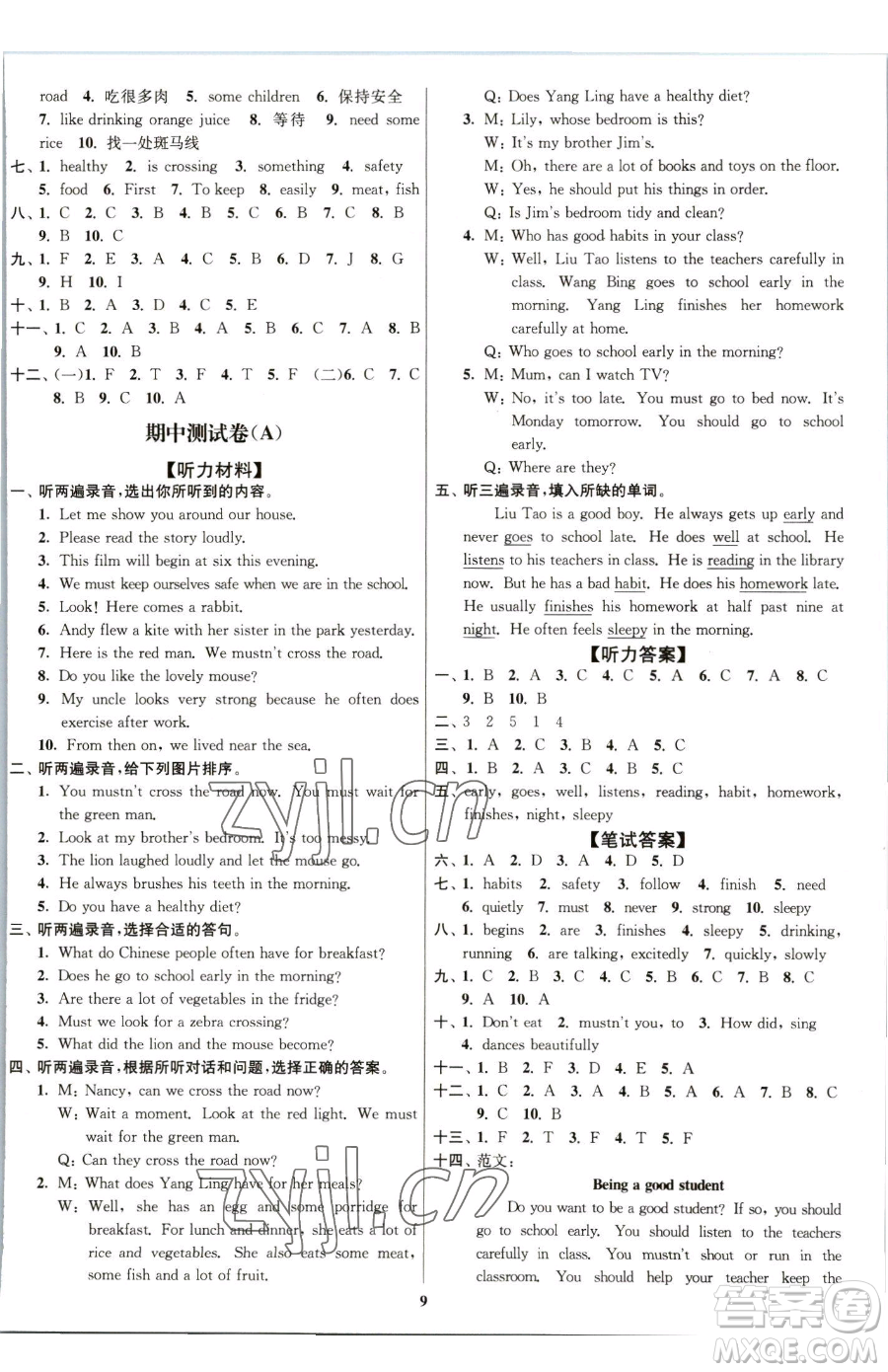 東南大學(xué)出版社2023江蘇密卷六年級下冊英語江蘇版參考答案