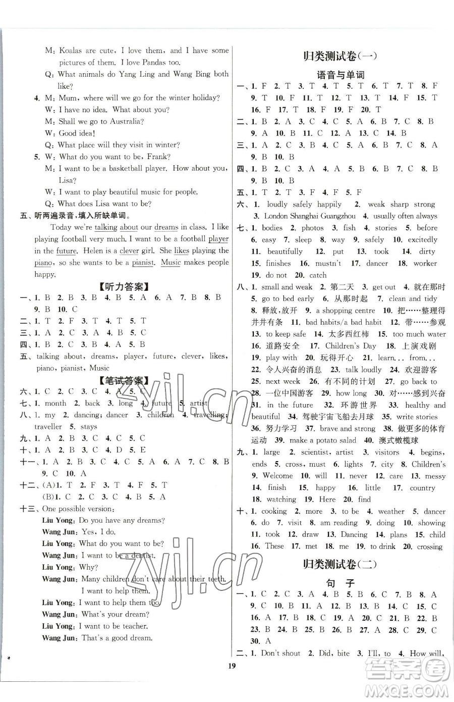 東南大學(xué)出版社2023江蘇密卷六年級下冊英語江蘇版參考答案