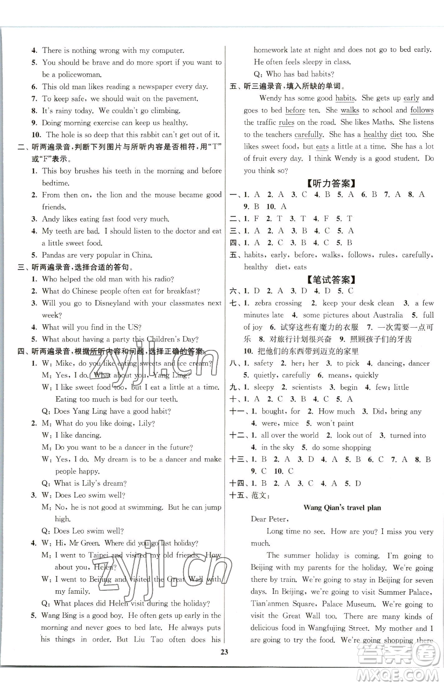 東南大學(xué)出版社2023江蘇密卷六年級下冊英語江蘇版參考答案