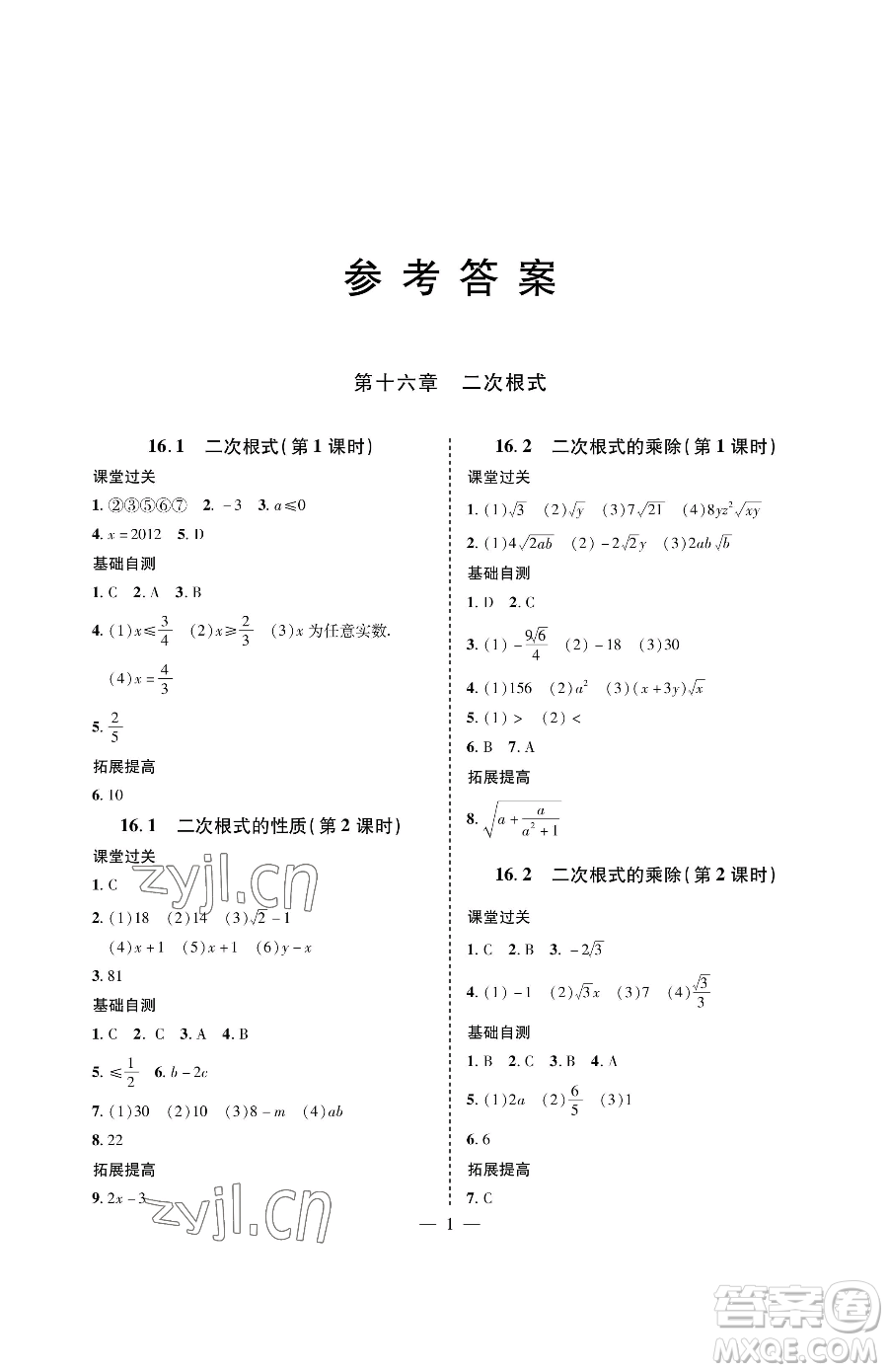 青島出版社2023新課堂同步學(xué)習(xí)與探究八年級下冊數(shù)學(xué)人教版金鄉(xiāng)專版參考答案