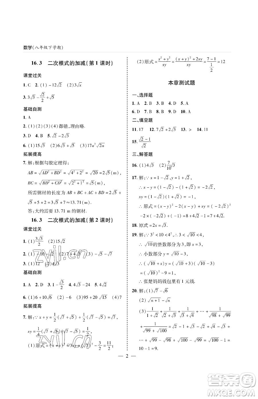 青島出版社2023新課堂同步學(xué)習(xí)與探究八年級下冊數(shù)學(xué)人教版金鄉(xiāng)專版參考答案