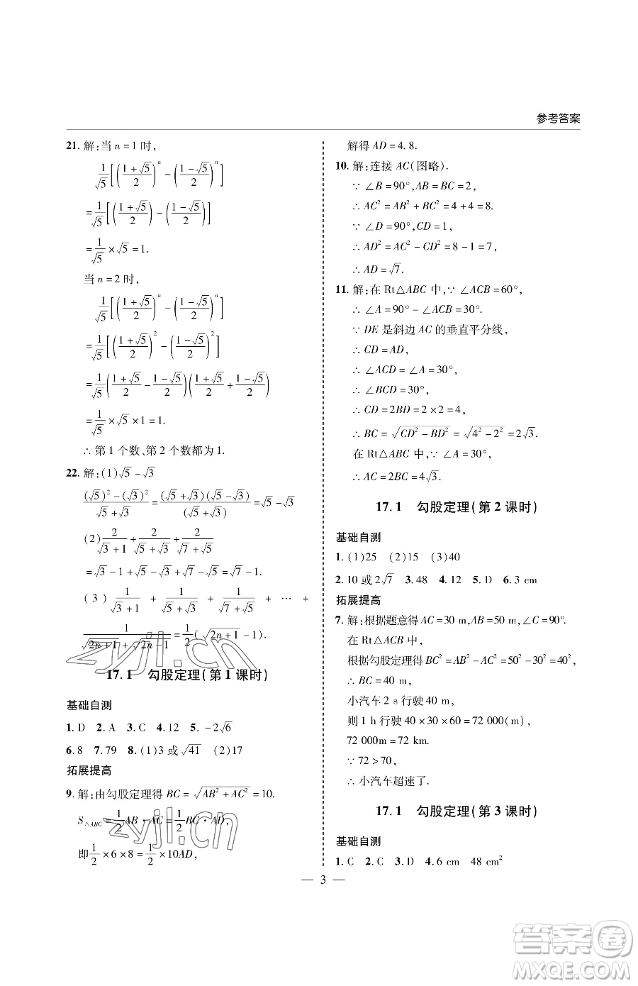 青島出版社2023新課堂同步學(xué)習(xí)與探究八年級下冊數(shù)學(xué)人教版金鄉(xiāng)專版參考答案