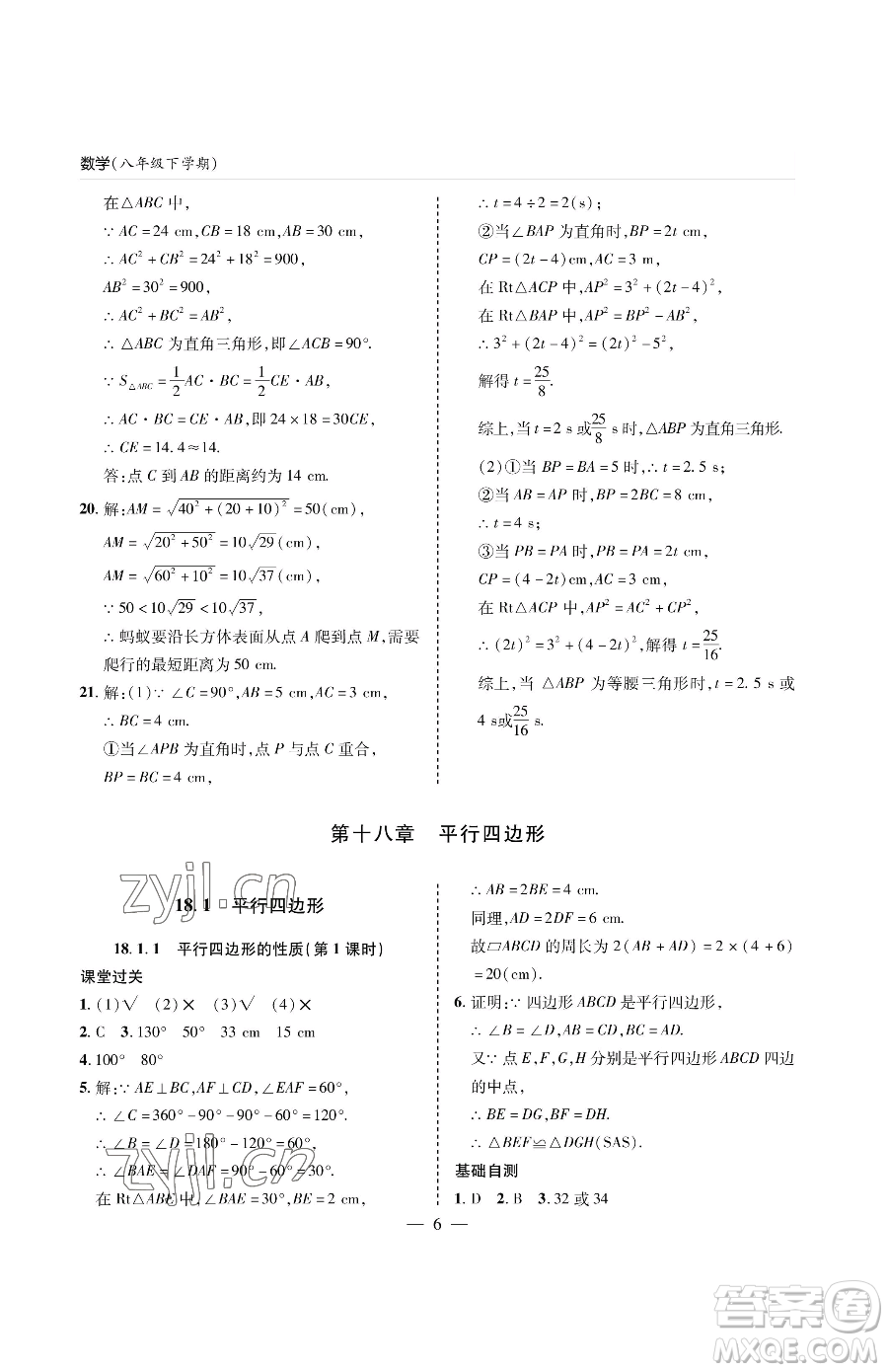 青島出版社2023新課堂同步學(xué)習(xí)與探究八年級下冊數(shù)學(xué)人教版金鄉(xiāng)專版參考答案