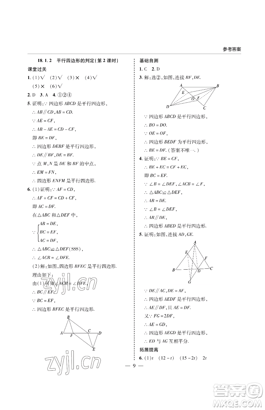 青島出版社2023新課堂同步學(xué)習(xí)與探究八年級下冊數(shù)學(xué)人教版金鄉(xiāng)專版參考答案