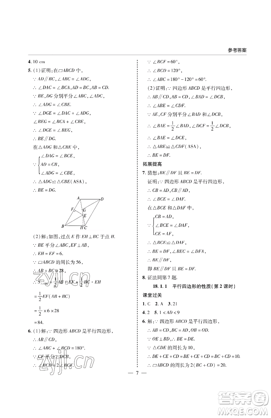 青島出版社2023新課堂同步學(xué)習(xí)與探究八年級下冊數(shù)學(xué)人教版金鄉(xiāng)專版參考答案