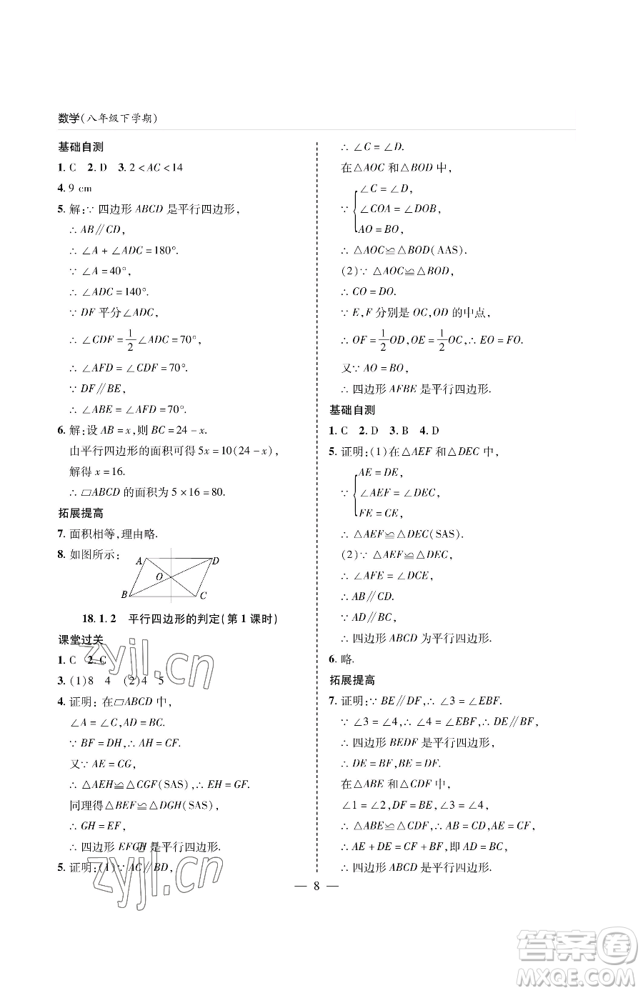 青島出版社2023新課堂同步學(xué)習(xí)與探究八年級下冊數(shù)學(xué)人教版金鄉(xiāng)專版參考答案