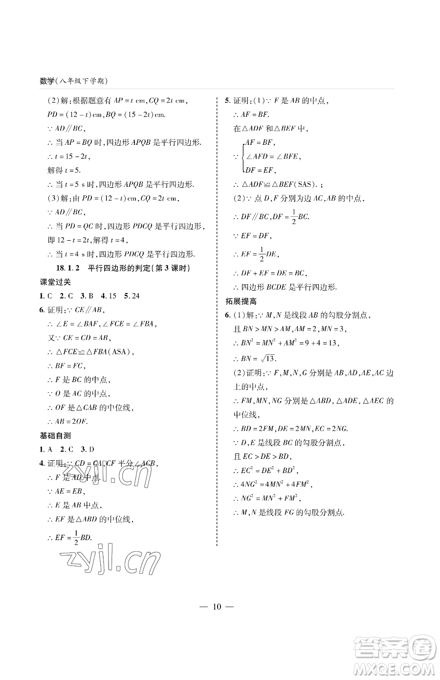 青島出版社2023新課堂同步學(xué)習(xí)與探究八年級下冊數(shù)學(xué)人教版金鄉(xiāng)專版參考答案