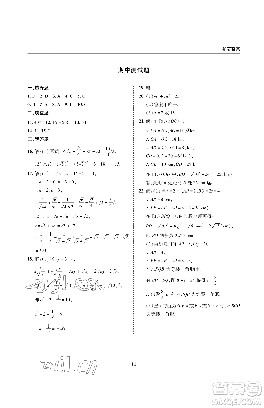 青島出版社2023新課堂同步學(xué)習(xí)與探究八年級下冊數(shù)學(xué)人教版金鄉(xiāng)專版參考答案