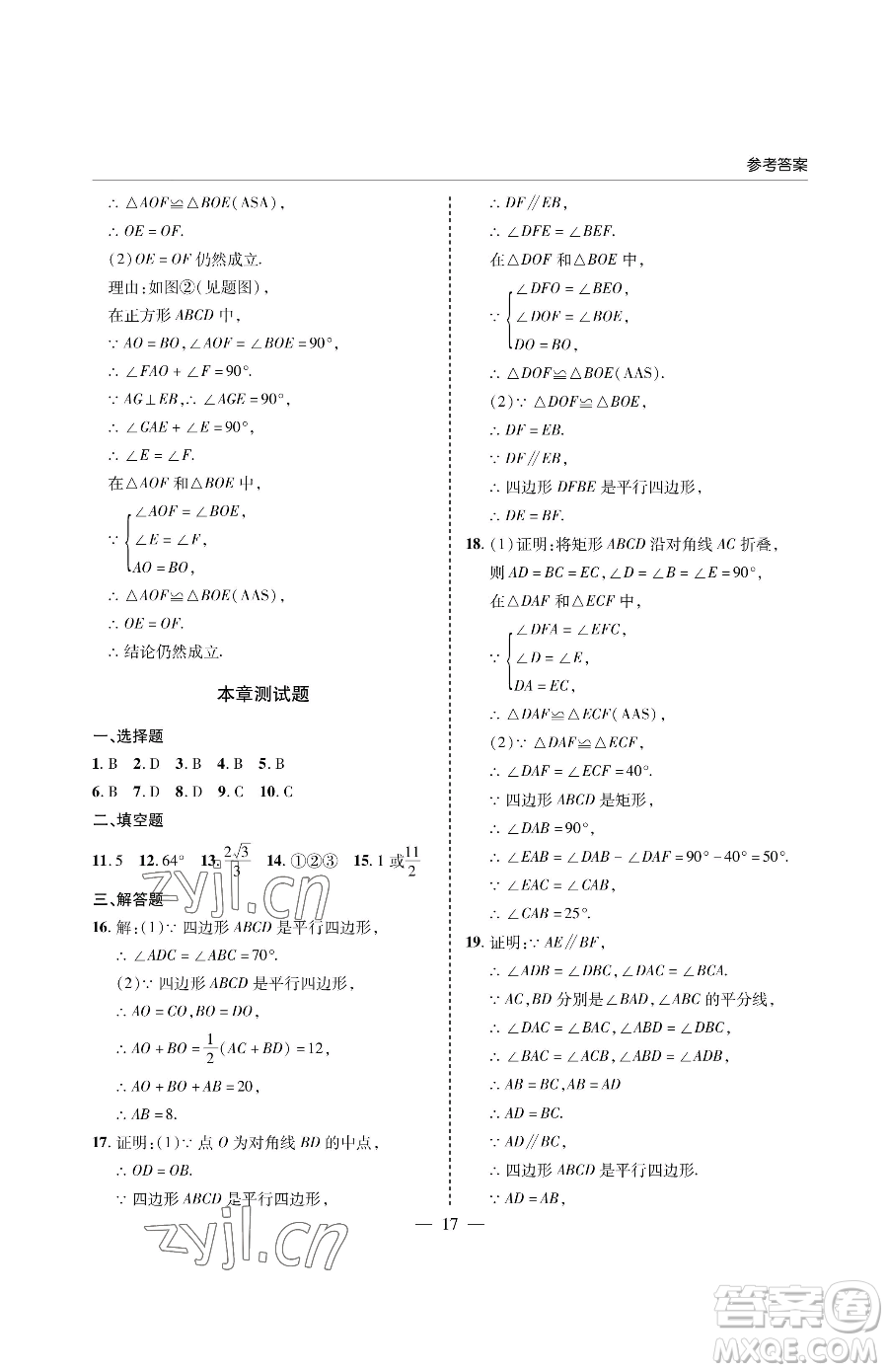 青島出版社2023新課堂同步學(xué)習(xí)與探究八年級下冊數(shù)學(xué)人教版金鄉(xiāng)專版參考答案