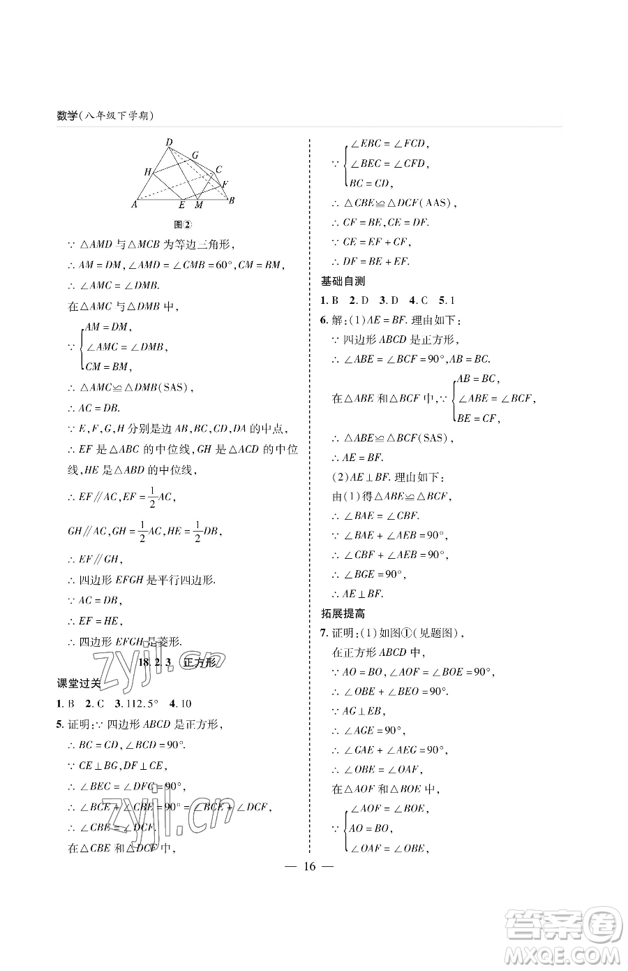 青島出版社2023新課堂同步學(xué)習(xí)與探究八年級下冊數(shù)學(xué)人教版金鄉(xiāng)專版參考答案