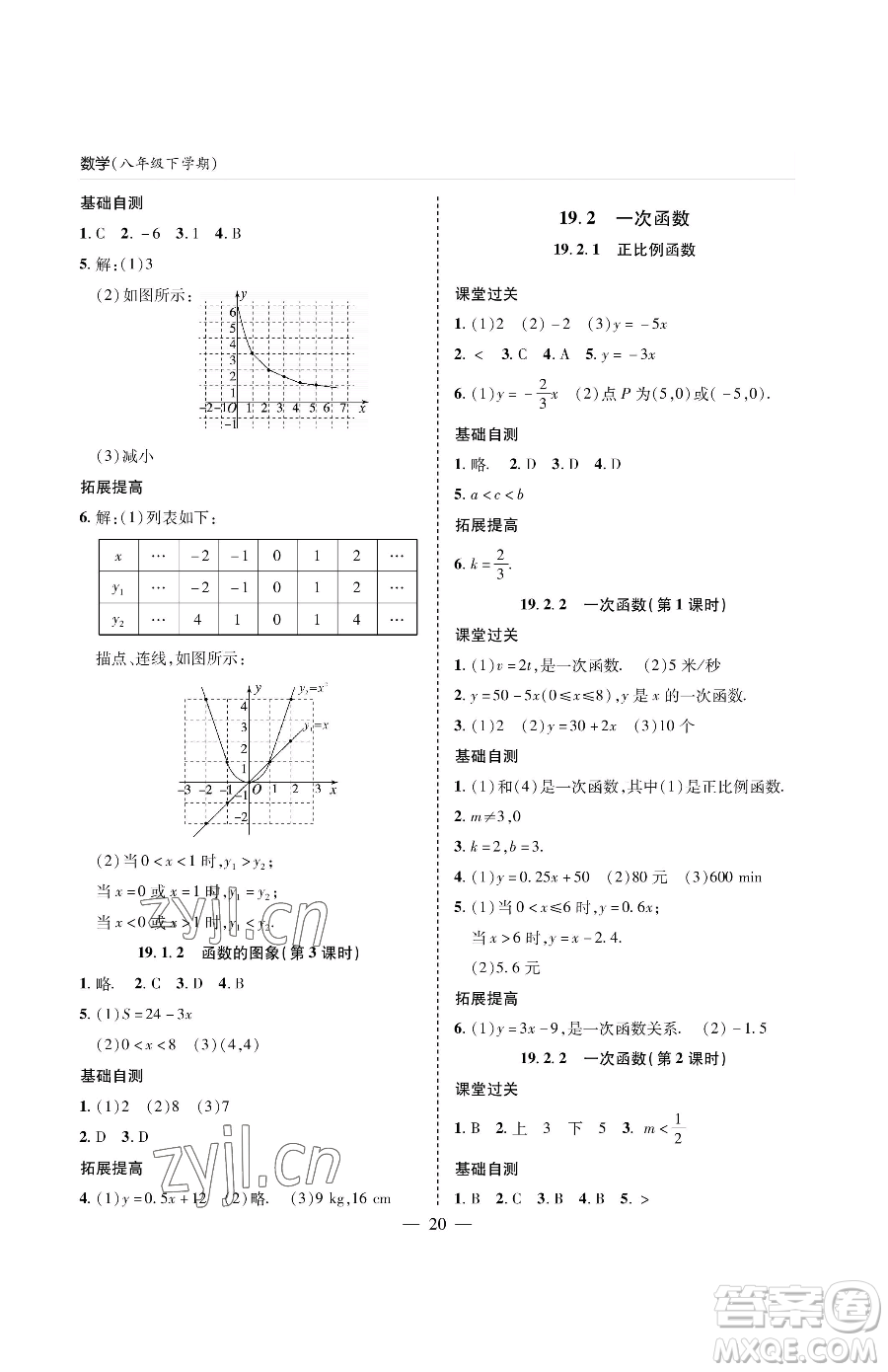 青島出版社2023新課堂同步學(xué)習(xí)與探究八年級下冊數(shù)學(xué)人教版金鄉(xiāng)專版參考答案