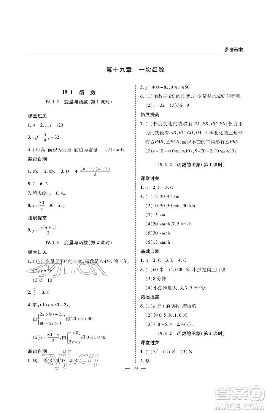 青島出版社2023新課堂同步學(xué)習(xí)與探究八年級下冊數(shù)學(xué)人教版金鄉(xiāng)專版參考答案