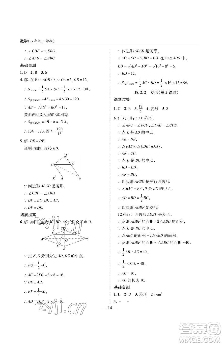 青島出版社2023新課堂同步學(xué)習(xí)與探究八年級下冊數(shù)學(xué)人教版金鄉(xiāng)專版參考答案