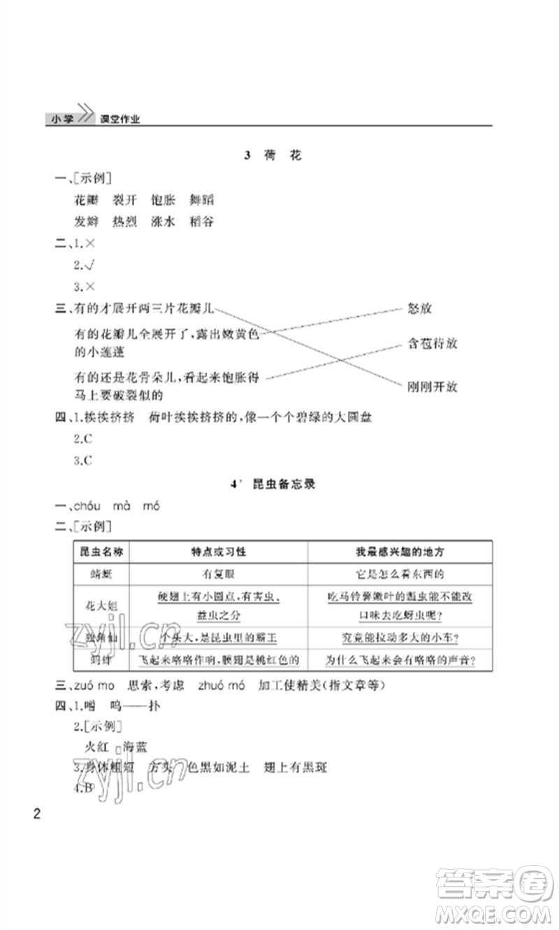 武漢出版社2023智慧學(xué)習(xí)天天向上課堂作業(yè)三年級(jí)語(yǔ)文下冊(cè)人教版參考答案