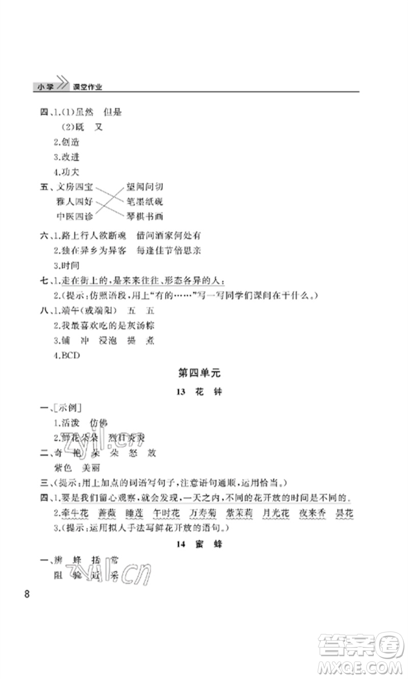 武漢出版社2023智慧學(xué)習(xí)天天向上課堂作業(yè)三年級(jí)語(yǔ)文下冊(cè)人教版參考答案