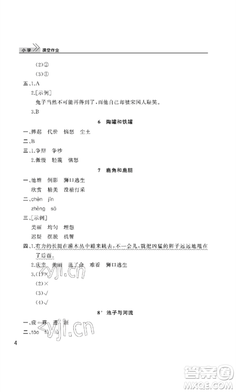 武漢出版社2023智慧學(xué)習(xí)天天向上課堂作業(yè)三年級(jí)語(yǔ)文下冊(cè)人教版參考答案