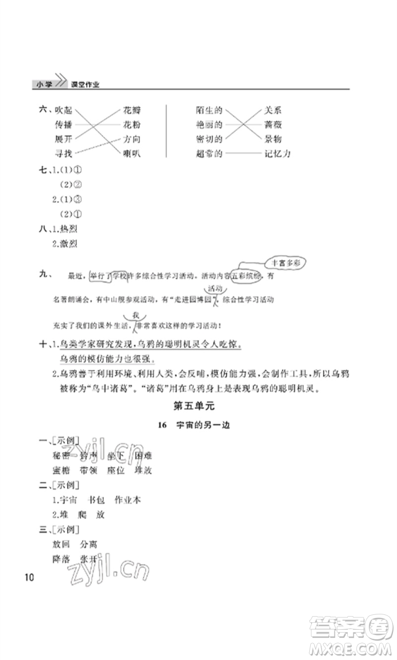 武漢出版社2023智慧學(xué)習(xí)天天向上課堂作業(yè)三年級(jí)語(yǔ)文下冊(cè)人教版參考答案