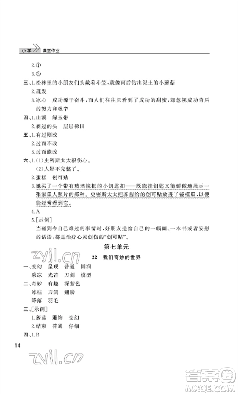 武漢出版社2023智慧學(xué)習(xí)天天向上課堂作業(yè)三年級(jí)語(yǔ)文下冊(cè)人教版參考答案