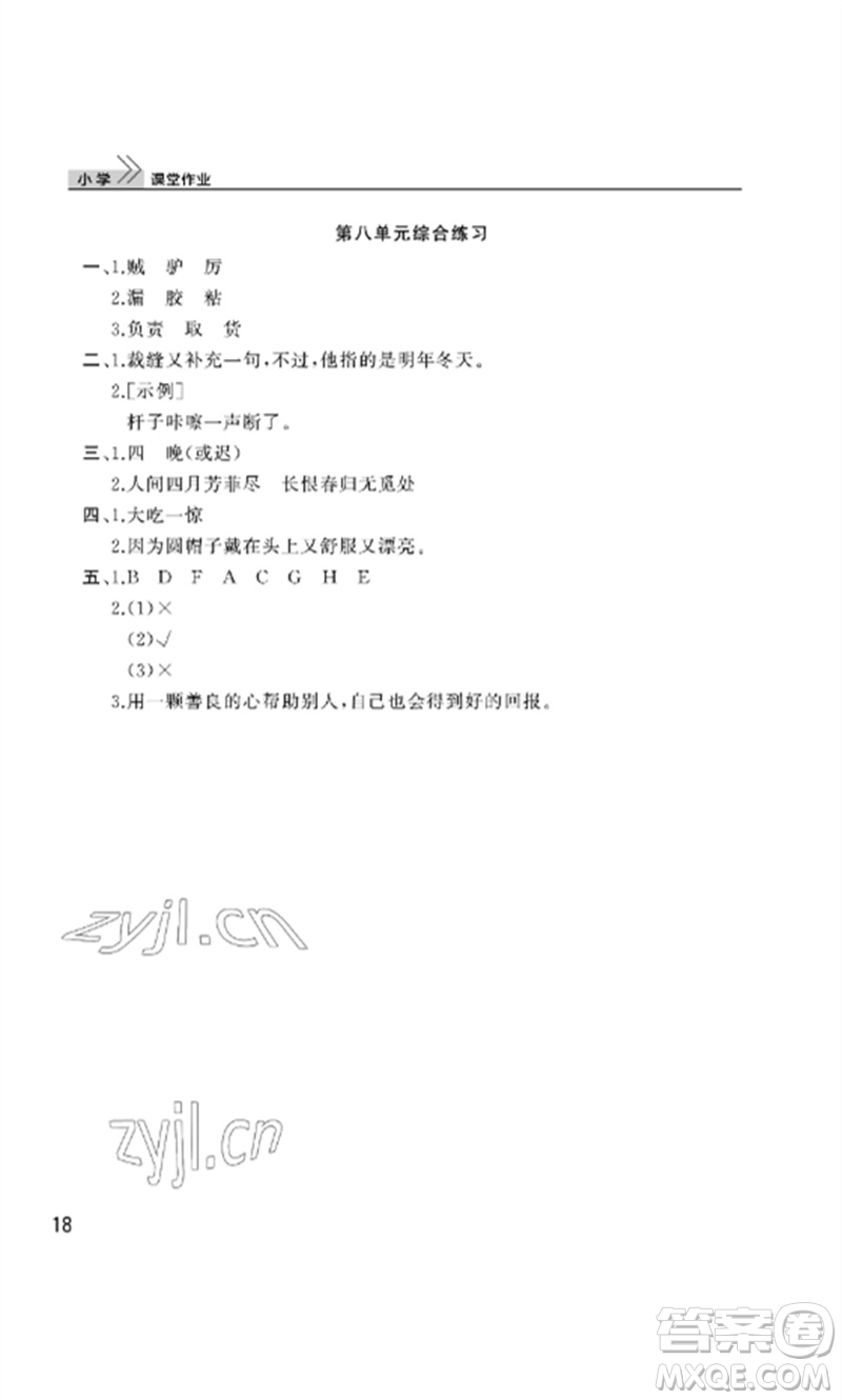 武漢出版社2023智慧學(xué)習(xí)天天向上課堂作業(yè)三年級(jí)語(yǔ)文下冊(cè)人教版參考答案