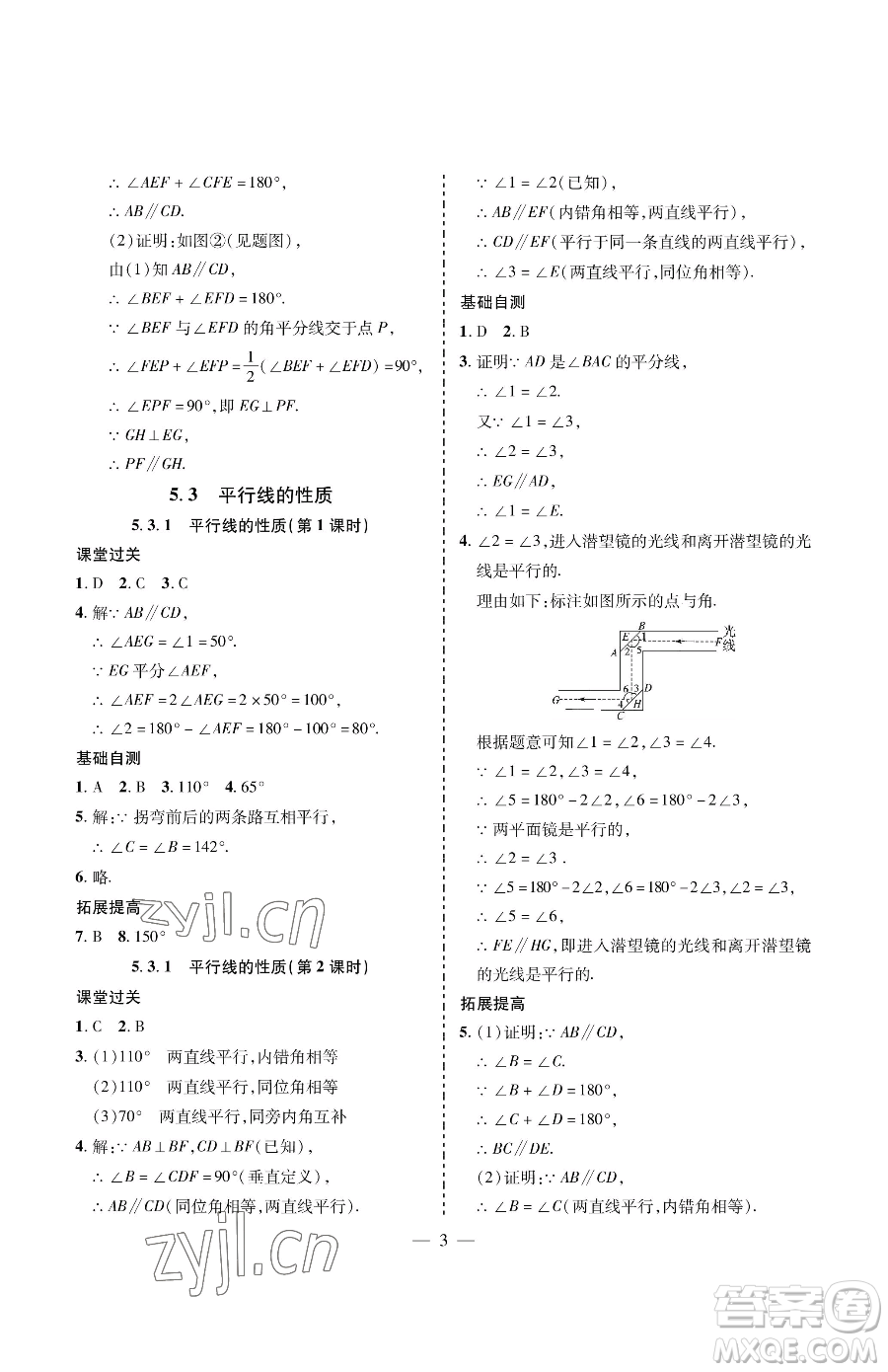 青島出版社2023新課堂同步學(xué)習(xí)與探究七年級下冊數(shù)學(xué)人教版金鄉(xiāng)專版參考答案