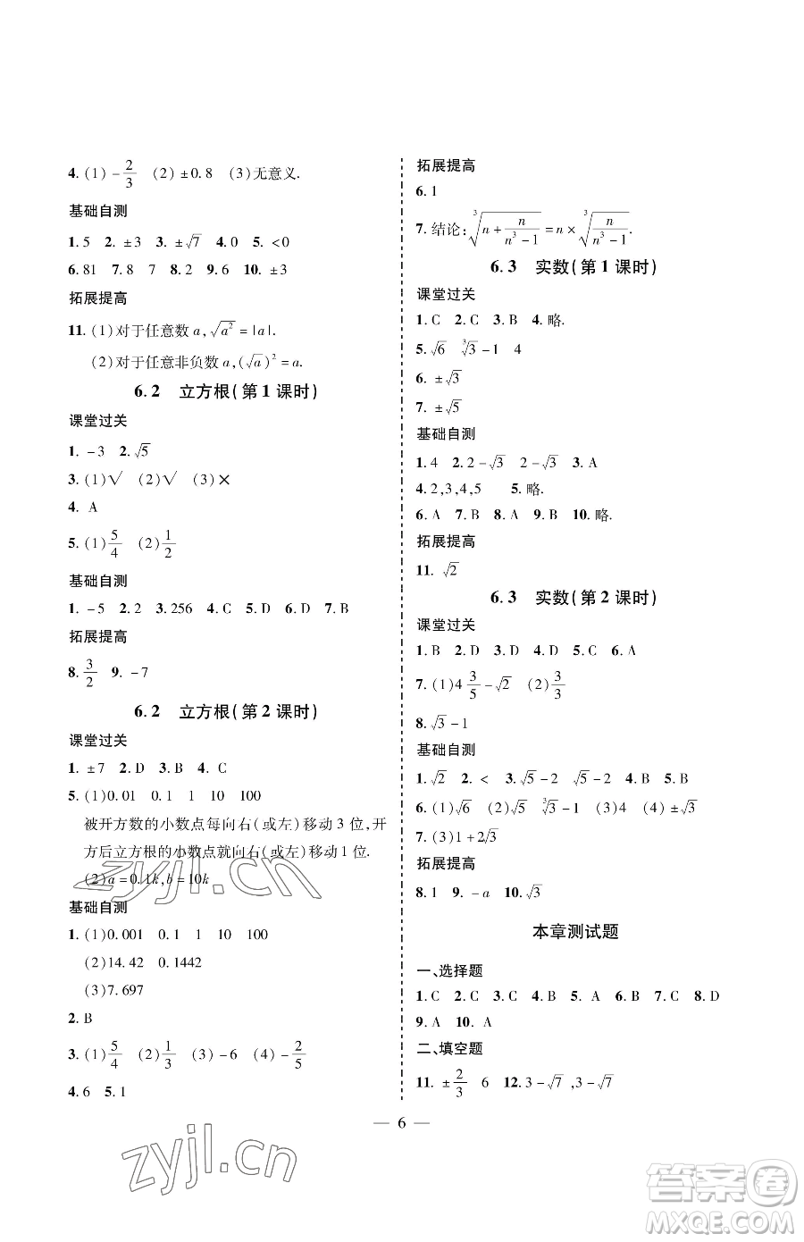 青島出版社2023新課堂同步學(xué)習(xí)與探究七年級下冊數(shù)學(xué)人教版金鄉(xiāng)專版參考答案