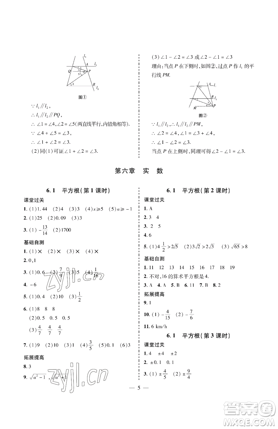 青島出版社2023新課堂同步學(xué)習(xí)與探究七年級下冊數(shù)學(xué)人教版金鄉(xiāng)專版參考答案