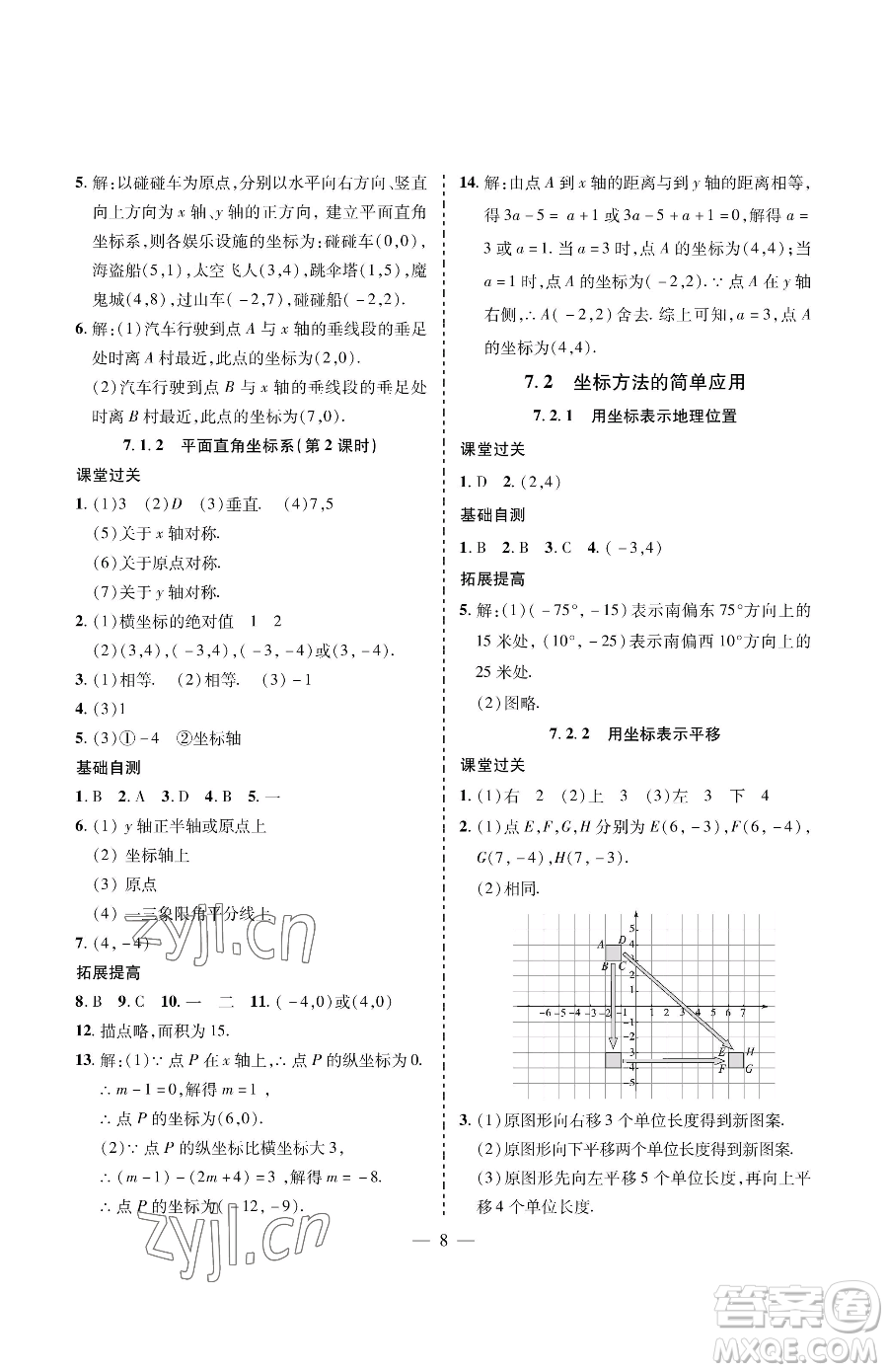 青島出版社2023新課堂同步學(xué)習(xí)與探究七年級下冊數(shù)學(xué)人教版金鄉(xiāng)專版參考答案