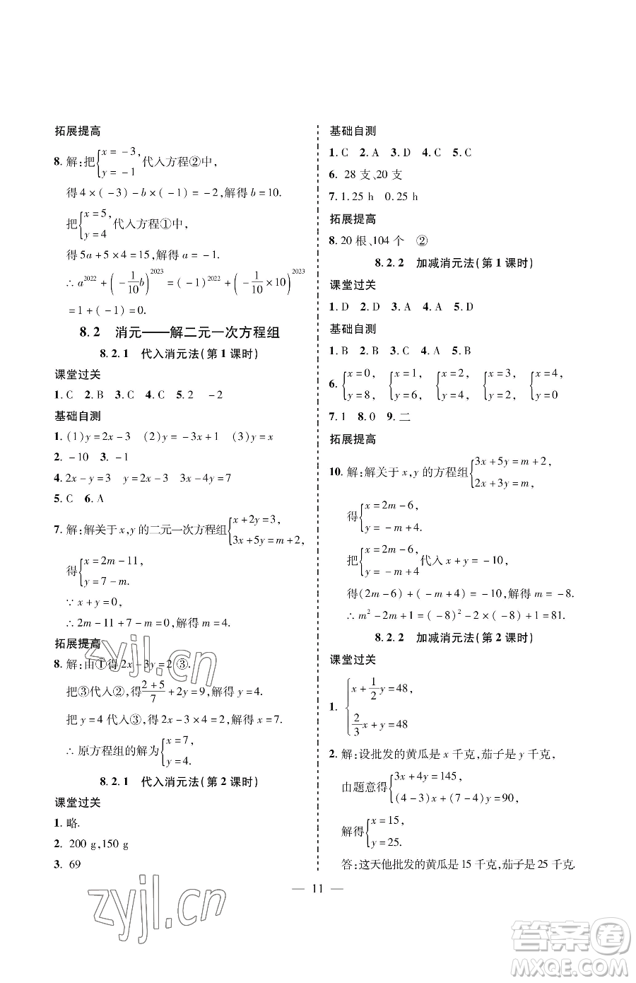 青島出版社2023新課堂同步學(xué)習(xí)與探究七年級下冊數(shù)學(xué)人教版金鄉(xiāng)專版參考答案