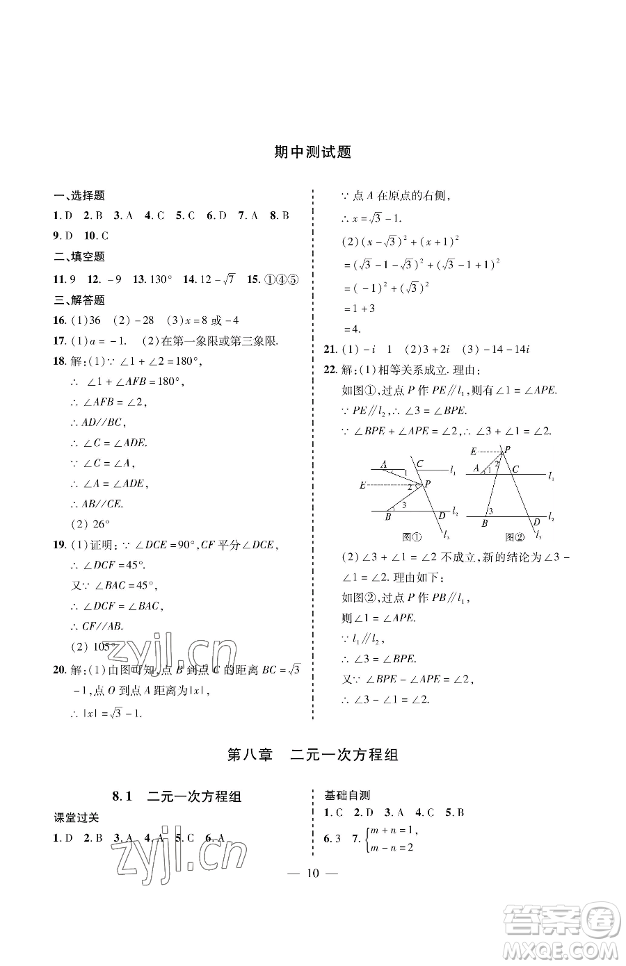 青島出版社2023新課堂同步學(xué)習(xí)與探究七年級下冊數(shù)學(xué)人教版金鄉(xiāng)專版參考答案