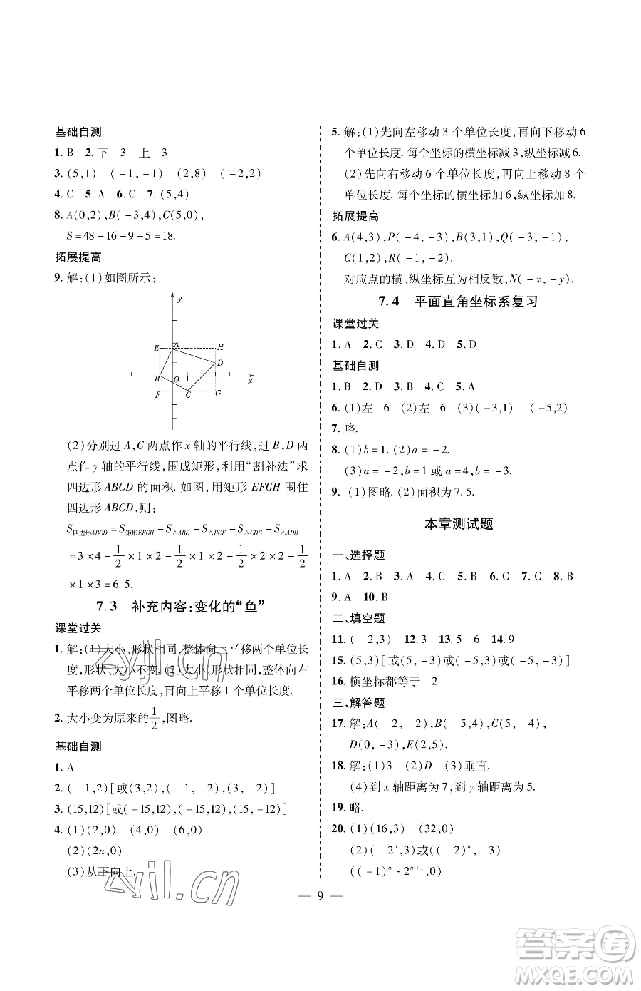 青島出版社2023新課堂同步學(xué)習(xí)與探究七年級下冊數(shù)學(xué)人教版金鄉(xiāng)專版參考答案