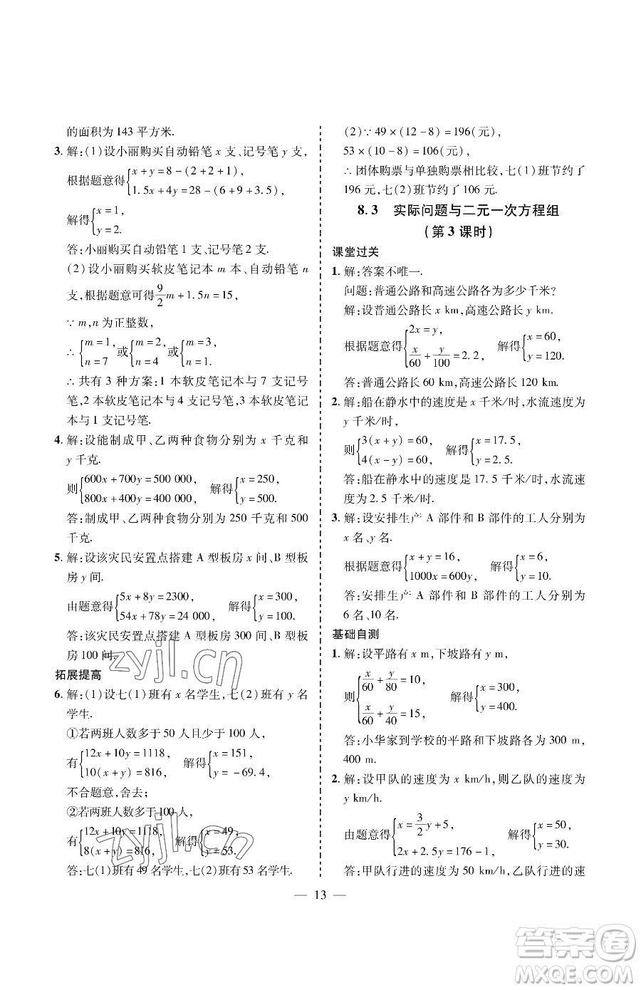 青島出版社2023新課堂同步學(xué)習(xí)與探究七年級下冊數(shù)學(xué)人教版金鄉(xiāng)專版參考答案