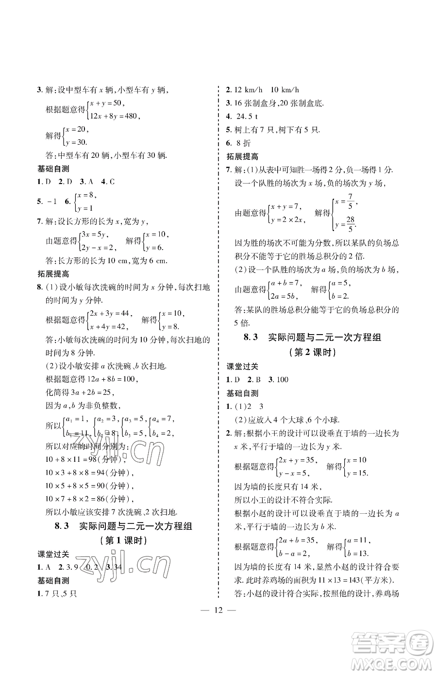 青島出版社2023新課堂同步學(xué)習(xí)與探究七年級下冊數(shù)學(xué)人教版金鄉(xiāng)專版參考答案